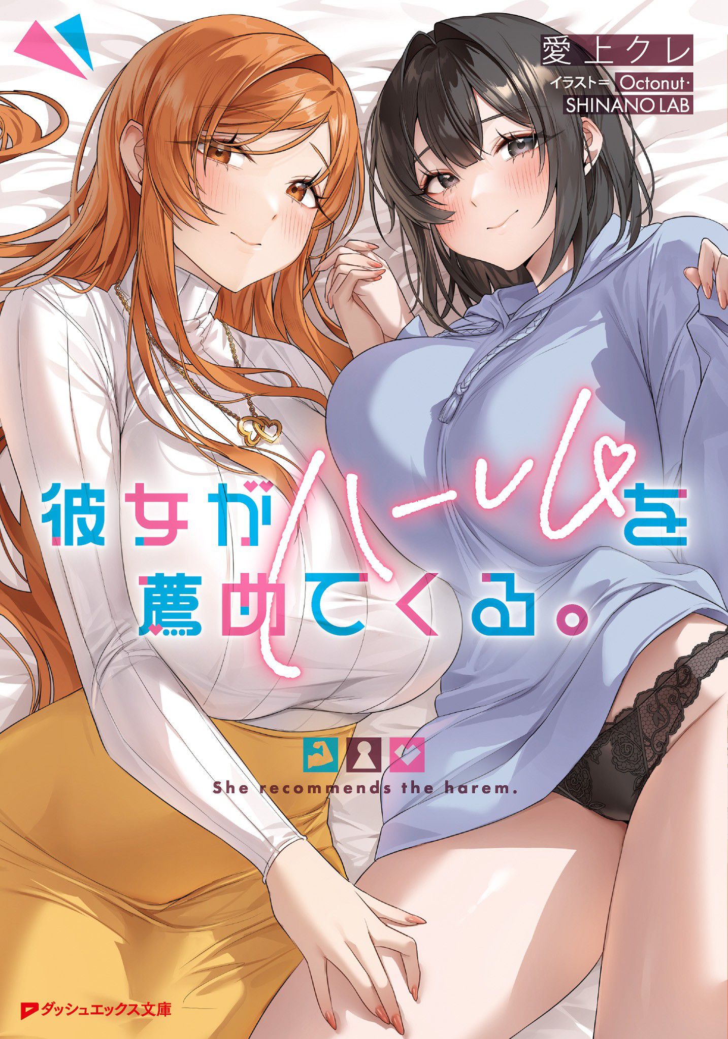Cover komik Kanojo ga Harem wo Susumetekuru