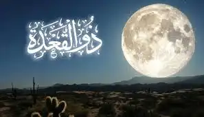 Dzul Qa'dah: Si "Bulan Gabut" yang Ternyata Punya Makna Mendalam